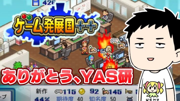 【ゲーム発展国++ #6】YAS研の野望FINAL　最強のゲームハードここに誕生。ありがとう月面【にじさんじ/社築】《社築》