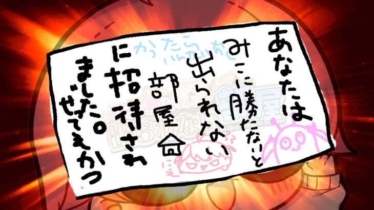 【 みこに勝たないと出られない部屋 】勝つさ―――【湊あくあ/さくらみこ】《Miko Ch. さくらみこ》