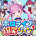 【総集編】ホロライブが誇る銀河一最強アイドル、湊あくあの爆笑シーンまとめ【2018年〜2024年/ホロライブ切り抜き】