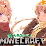 【Minecraft】フレポルでトライアルチャンバー行ってみる！【不知火フレア/尾丸ポルカ/ホロライブ】《Flare Ch. 不知火フレア》