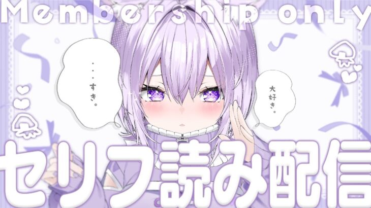 【 🟣月一メン限 】みんなから募集したセリフを読む💜ˊ˗《Okayu Ch. 猫又おかゆ》