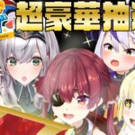 ホロなつビンゴ大・抽・選・会！【#ホロのなつやすみ】《hololive ホロライブ – VTuber Group》