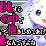 【内緒】語彙力が美しすぎるもうじゅうのひとり言?? メンバーや先輩の声マネで腹切りを決意するルンルン……!【#にじさんじ】