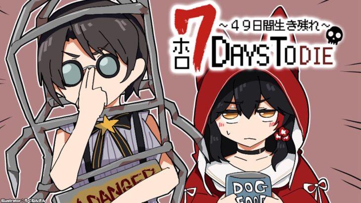 【 #ホロ7DTD 】DAY.9！第二拠点を探しに行きたい！【大神ミオ視点】《Mio Channel 大神ミオ》