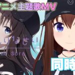 【初主題歌】「おかえりなさい」MVを見ていこう！！【ホロライブ/ときのそら】《SoraCh. ときのそらチャンネル》