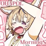 【OHAPOL】#85  8/22木曜日！なんと今日のポル伝は・・・！！！【尾丸ポルカ/ホロライブ】《Polka Ch. 尾丸ポルカ》