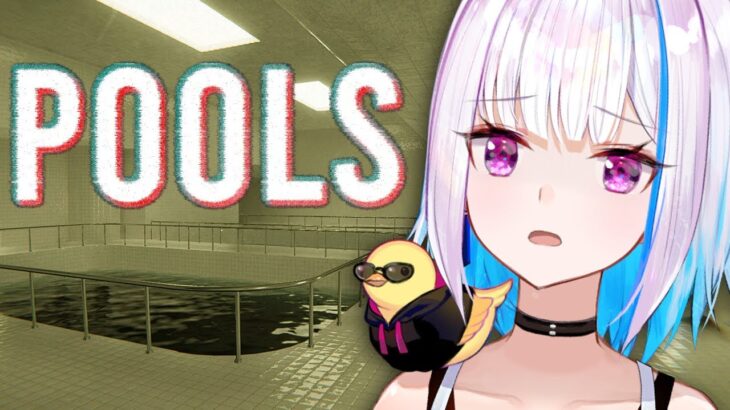 【POOLS】追いかけられたり、襲われたりしないホラゲー【にじさんじ/リゼ・ヘルエスタ】《リゼ・ヘルエスタ -Lize Helesta-》