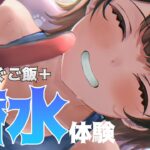 【１７時】潜水ロボに変身！！！もぐもぐご飯を添えて💕【ホロライブ / ロボ子さん】《Roboco Ch. – ロボ子》