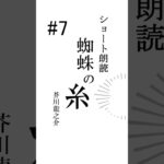 蜘蛛の糸 part7 #成瀬鳴 #にじさんじ #朗読《成瀬 鳴 / Naruse Naru【にじさんじ】》