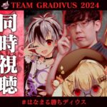 【#神域リーグ2024 /第10節】第28-30試合 抜け番グラディウスはそっと呪いをかけるだけ /渋川難波/ルイス・キャミー/鈴木勝 #はなまる勝ちディウス 【因幡はねる / ななしいんく】《Haneru Channel / 因幡はねる 【ななしいんく】》