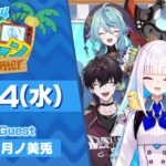 【8/14(水)号】夏休み特別企画『にじヌ→ン』【 #にじヌーン 】《にじさんじ》