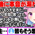 人間として大きく成長したあくたんの卒業という決断に自身の過去の後悔や本音が漏れ涙する佃煮のりお先生【ホロライブ 切り抜き 湊あくあ 佃煮のりお 犬山たまき 対談バトル あくたま】