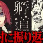 ただ振り返らずに帰るだけでいいホラゲ【孵道￤にじさんじ／アンジュ・カトリーナ】《アンジュ・カトリーナ – Ange Katrina -》