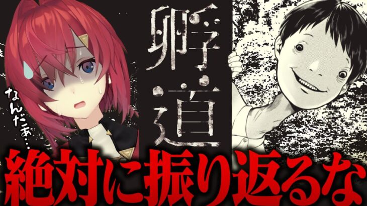 ただ振り返らずに帰るだけでいいホラゲ【孵道￤にじさんじ／アンジュ・カトリーナ】《アンジュ・カトリーナ – Ange Katrina -》