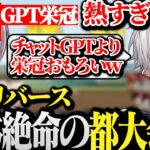 【面白まとめ】2年夏の都大会がチャットGPTより面白くなりすぎて大興奮の葛葉ｗｗｗ【にじさんじ/切り抜き/Vtuber】