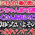 『スタテン3人の1番の思い出は?』という質問に、シオンちゃんとトワ様との思い出を答えてしまい一瞬空気が凍りつくあくすいw【ホロライブ切り抜き/湊あくあ/星街すいせい/常闇トワ/Startend】