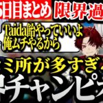 【面白まとめ】ツッコミ所が多すぎる葛葉達の限界チャンピオンｗｗｗ【にじさんじ/切り抜き/Vtuber/叶/柊ツルギ/Taida/YukaF】