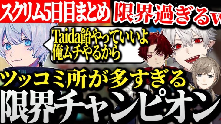 【面白まとめ】ツッコミ所が多すぎる葛葉達の限界チャンピオンｗｗｗ【にじさんじ/切り抜き/Vtuber/叶/柊ツルギ/Taida/YukaF】