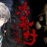 【鳴蟇村】地図にない廃村…そこでいったい何があったのか【甲斐田晴/にじさんじ】《甲斐田 晴 / Kaida Haru【にじさんじ】》