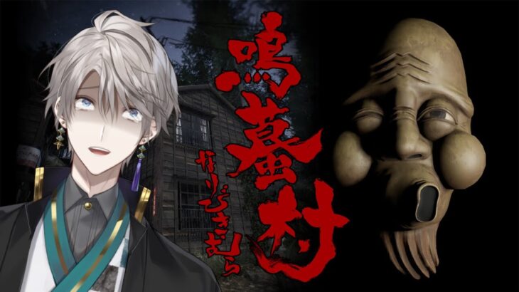 【鳴蟇村】地図にない廃村…そこでいったい何があったのか【甲斐田晴/にじさんじ】《甲斐田 晴 / Kaida Haru【にじさんじ】》