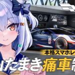 【#レーシングマスター】犬山たまき痛車制作!? 本格スマホレースゲーム🚗【#犬山たまき/のりプロ所属】《Tamaki Ch. 犬山たまき / 佃煮のりお》