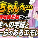 【ホロライブ切り抜き/湊あくあ】ぺこちゃん粋な奴だなって・・・ホロライブ３期生への手紙を書くあくたん