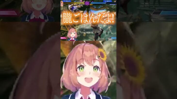 スト６逆凸でミラクルが起きたwwwwwww #vtuber #nijisanji《本間ひまわり – Himawari Honma -》