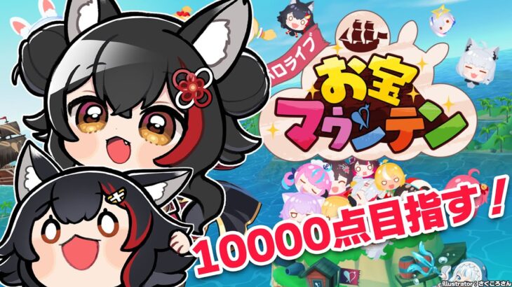 【お宝マウンテン】１００００点取ってみたー－－－い！！！！【ホロライブ/大神ミオ】《Mio Channel 大神ミオ》