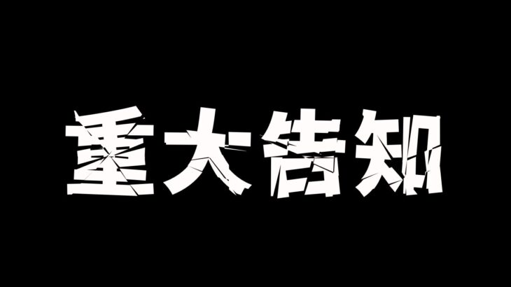 【重大告知】！！！！！！！！！！！！【ホロライブ/赤井はあと】《HAACHAMA Ch 赤井はあと》