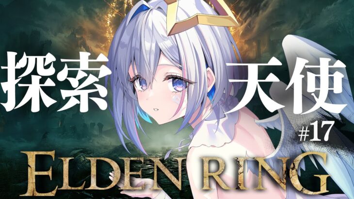 【ELDEN RING】#17 ラニちゃ～ん！！！初見エルデンリング！！！！【天音かなた/ホロライブ】《Kanata Ch. 天音かなた》