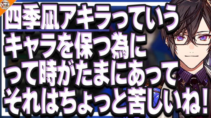 【しんどいよ】「趣味と仕事」について心情を吐露する四季凪アキラ【#VOLTACTION #にじさんじ】