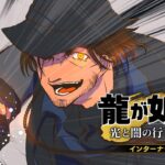 【龍が如く7】異人町で這い上がっていく勇者達の物語 #3【にじさんじ/ベルモンド・バンデラス】《ベルモンド・バンデラス》