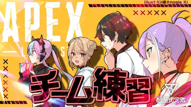 【Apex Legends】今日も今日とて練習！構成もある程度決まったので極めていくのみ【常闇トワ/ホロライブ】《Towa Ch. 常闇トワ》