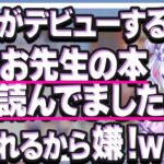 【ドピュア……?】センシティブな同音異義語に動揺してしまう犬山たまき【#りりたま 一条莉々華】