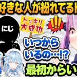 最初で最後のコラボ中に「大好きな人がいつの間にか通話にいる」ドッキリを喰らう湊あくあ【ホロライブ切り抜き】