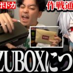 関係者に送ったKUZUBOXの裏側について話す葛葉【にじさんじ/切り抜き/Vtuber】