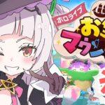 【お宝マウンテン】噂のゲーム遊んでみるぞ～～！！告知あるヨ！【ホロライブ/紫咲シオン】《Shion Ch. 紫咲シオン》