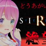 【 SIREN｜PS2版 】完全初見プレイ３日目！攻略難易度に発狂しながら進めていくのらよ！！！【姫森ルーナ/ホロライブ】《Luna Ch. 姫森ルーナ》