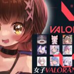 【VALORANT】ゆるっ♪女子会カスタムに潜入だ～～【ホロライブ / ロボ子さん】《Roboco Ch. – ロボ子》