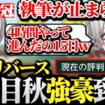 【面白まとめ】2年目秋で強豪に到達し筆が止まらず全然進まない葛葉ｗｗｗ【にじさんじ/切り抜き/Vtuber/イブラヒム】