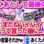 あくたんが『湊あくあ』として”最後に言った言葉”が、最後まであくたんらしくて変わらないと話すシオンちゃん【ホロライブ切り抜き/湊あくあ/紫咲シオン】