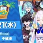 【8/21(水)号】夏休み特別企画『にじヌ→ン』【 #にじヌーン 】《にじさんじ》