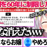 コメント欄を『60年以上』に制限した結果、爆速コメ欄から一人残らずリスナーが消えてしまい笑いが止まらないお嬢w【ホロライブ切り抜き/百鬼あやめ】