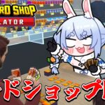 無職ぺこーら、カードショップを開く！！！ぺこ！【TCG Card Shop Simulator】【ホロライブ/兎田ぺこら】《Pekora Ch. 兎田ぺこら》