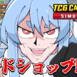 無職ぺこーら、カードショップを開く！！！ぺこ！【TCG Card Shop Simulator】【ホロライブ/兎田ぺこら】《Pekora Ch. 兎田ぺこら》