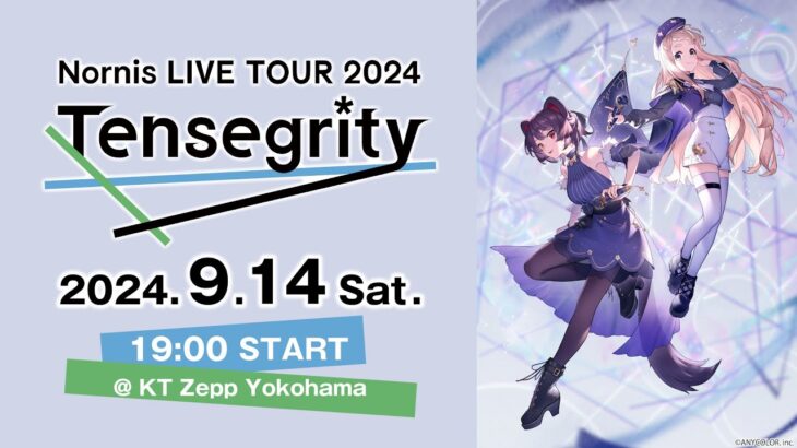 【ライブ本編 / 横浜公演】Nornis LIVE TOUR 2024 -Tensegrity-  / 無料パート #Nornis_ライブツアー2024《にじさんじ》