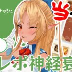 【nosh ナッシュ】AI食レポを見破って完璧な食レポしたる！！【不知火フレア/ホロライブ】《Flare Ch. 不知火フレア》