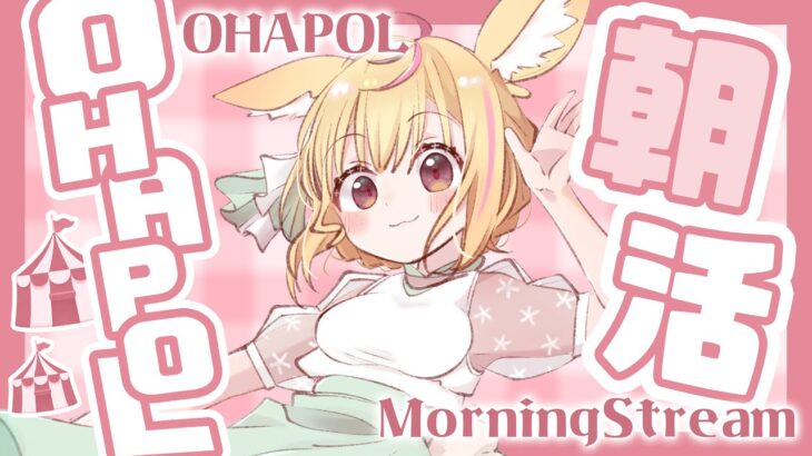 【OHAPOL】#95 9/8日曜日！秋の涼しさ感じてる？？！！！【尾丸ポルカ/ホロライブ】《Polka Ch. 尾丸ポルカ》