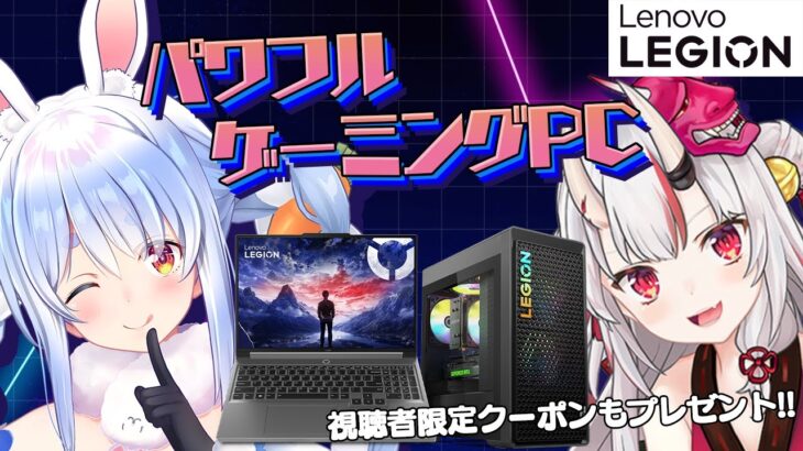 【Lenovo】あやめ先輩とお得なゲーミングPCを紹介する！！！！！！！！ぺこ！【ホロライブ/兎田ぺこら/百鬼あやめ】＃ホロレノボ《Pekora Ch. 兎田ぺこら》