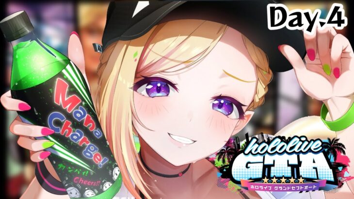 【 #holoGTA 】ギャングのアンダーボスとして Day.4【アキロゼ/ホロライブ】《アキロゼCh。Vtuber/ホロライブ所属》